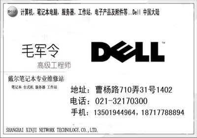 專業(yè)上門維修服務(wù) 戴爾與蘋果電腦靜安區(qū)維修指南