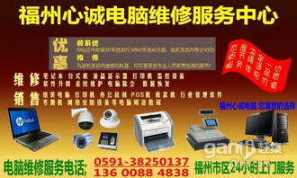 福州專業(yè)電腦維修服務(wù) 芯片級(jí)維修與二十四小時(shí)上門，解決您的計(jì)算機(jī)難題