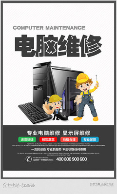 修手機(jī)，修電腦，就選我們！